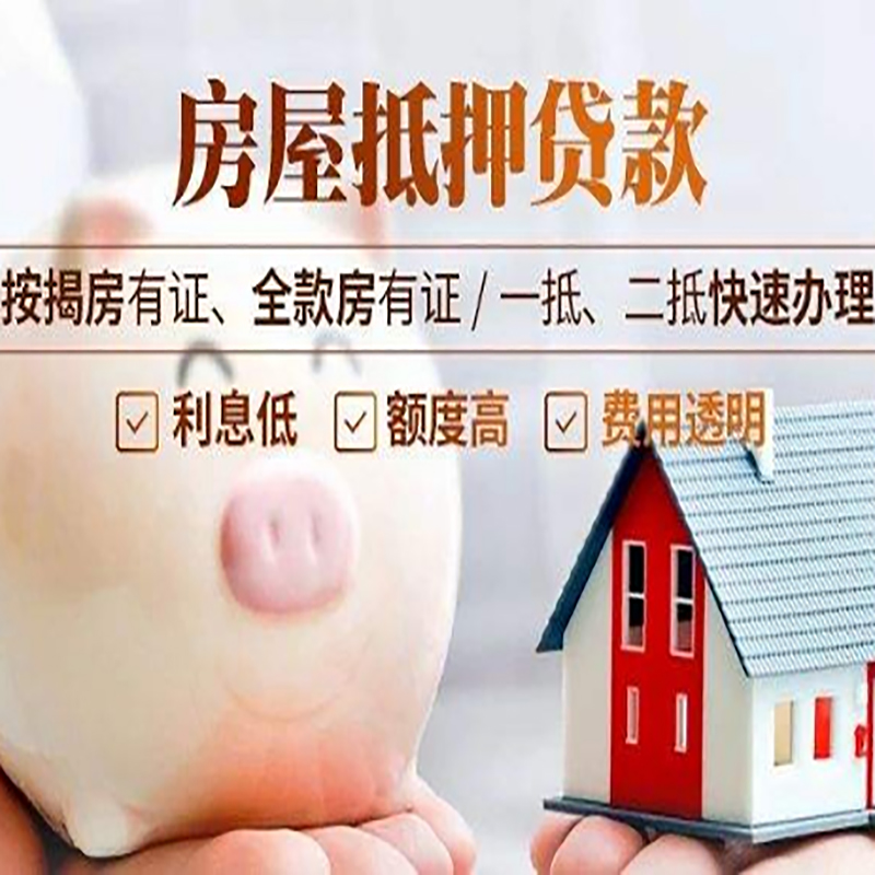 宁陕重庆房产抵押贷款办理条件及额度