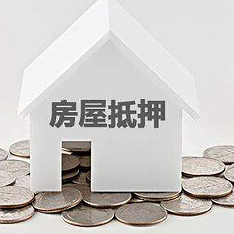 宁陕房产抵押贷款利率|房屋抵押贷款办理资料