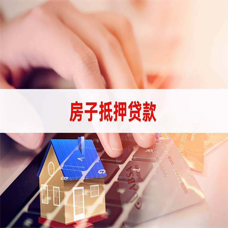 宁陕房屋抵押贷款利率|银行房产抵押贷款|住房抵押贷款