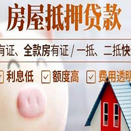 宁陕房子抵押贷款如何办理？