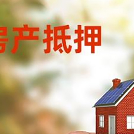 宁陕房子抵押贷款详细流程是怎样的?