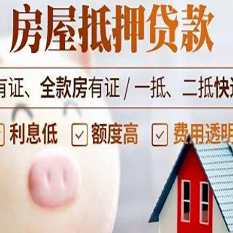 宁陕房产抵押贷款要注意五大事项！