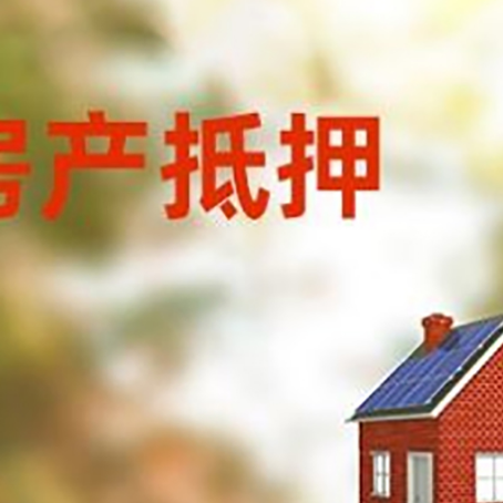 宁陕房屋抵押贷款还不上怎么办