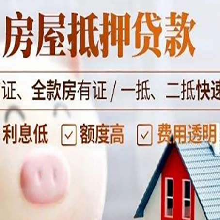 宁陕房产抵押贷款注意事项