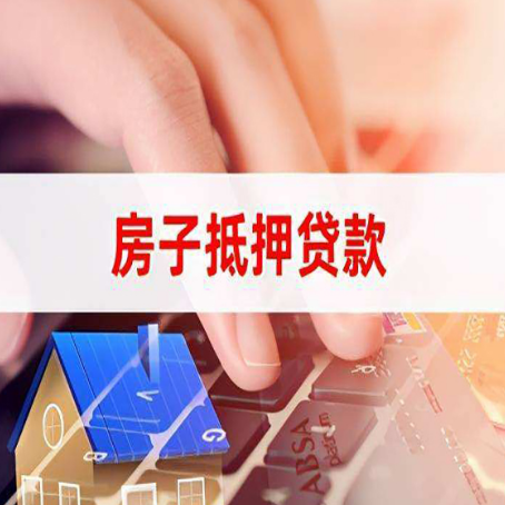宁陕房子抵押贷款怎么办理？