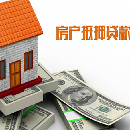 宁陕房子抵押贷款能贷多少？