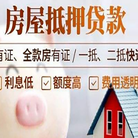 宁陕房产抵押贷款办理的流程